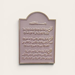 Miniature Gold Plated Enamel Plaque | Verses of Protection | Āyatul Kursī or 3 Quls