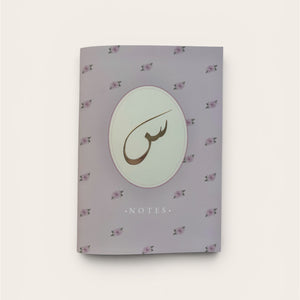 Arabic Initial Soft Cover Exercise Book Notebook | Gold Foil Calligraphy | Petals of Faith